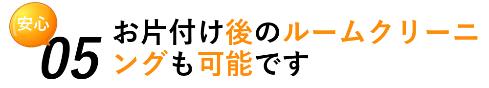 遺品整理　大阪